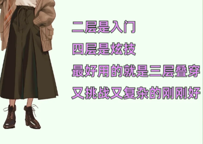 秋冬季節(jié)如何疊穿？南寧個(gè)人美妝穿搭培訓(xùn)分享