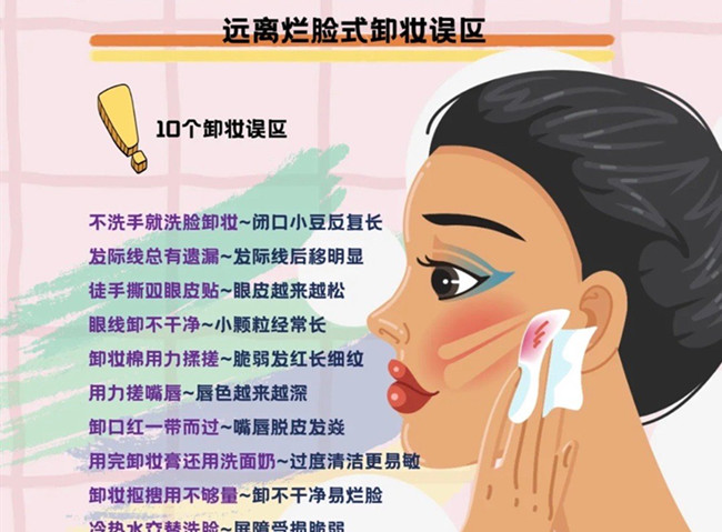 爛臉式卸妝的誤區(qū)，從零開始學(xué)美容護(hù)膚