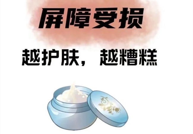 學(xué)美容護(hù)膚零經(jīng)驗(yàn)：越護(hù)膚越差？