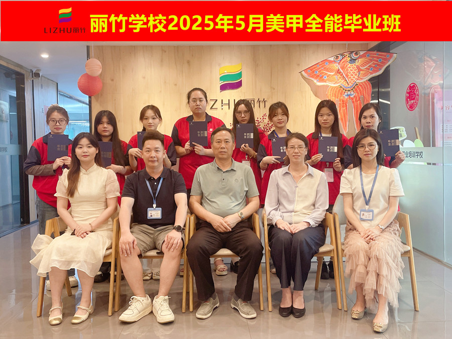 南寧美甲職業(yè)畢業(yè)：腳步堅(jiān)定，勇敢追夢(mèng)