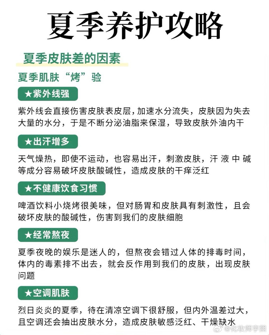 南寧美容護(hù)膚管理：夏季皮膚為什么會(huì)變差？